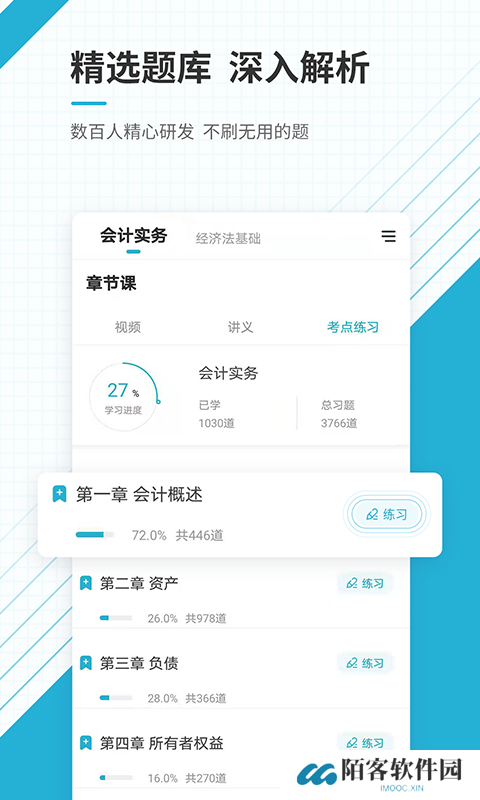 初级会计职称