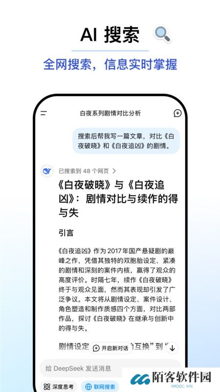 deepseek手机最新版