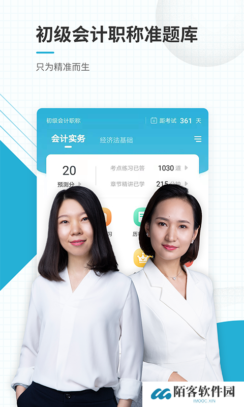 初级会计职称