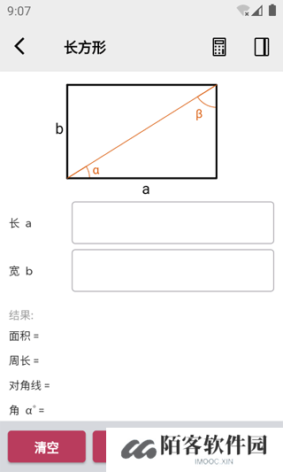 几何计算器