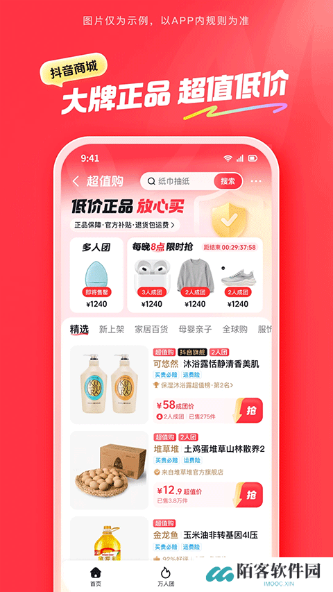 抖音商城app