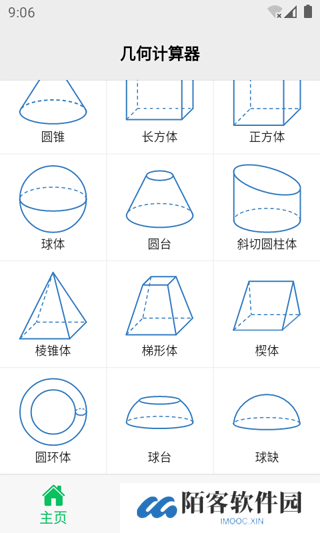 几何计算器