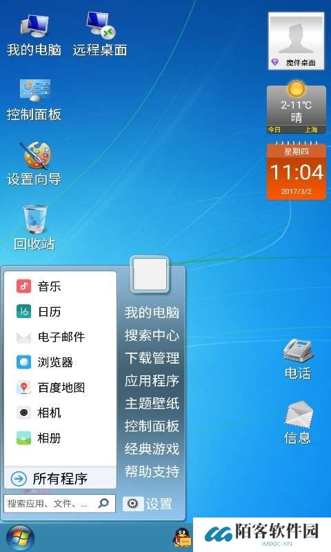 魔伴桌面