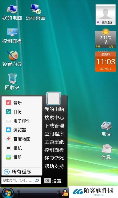 魔伴桌面