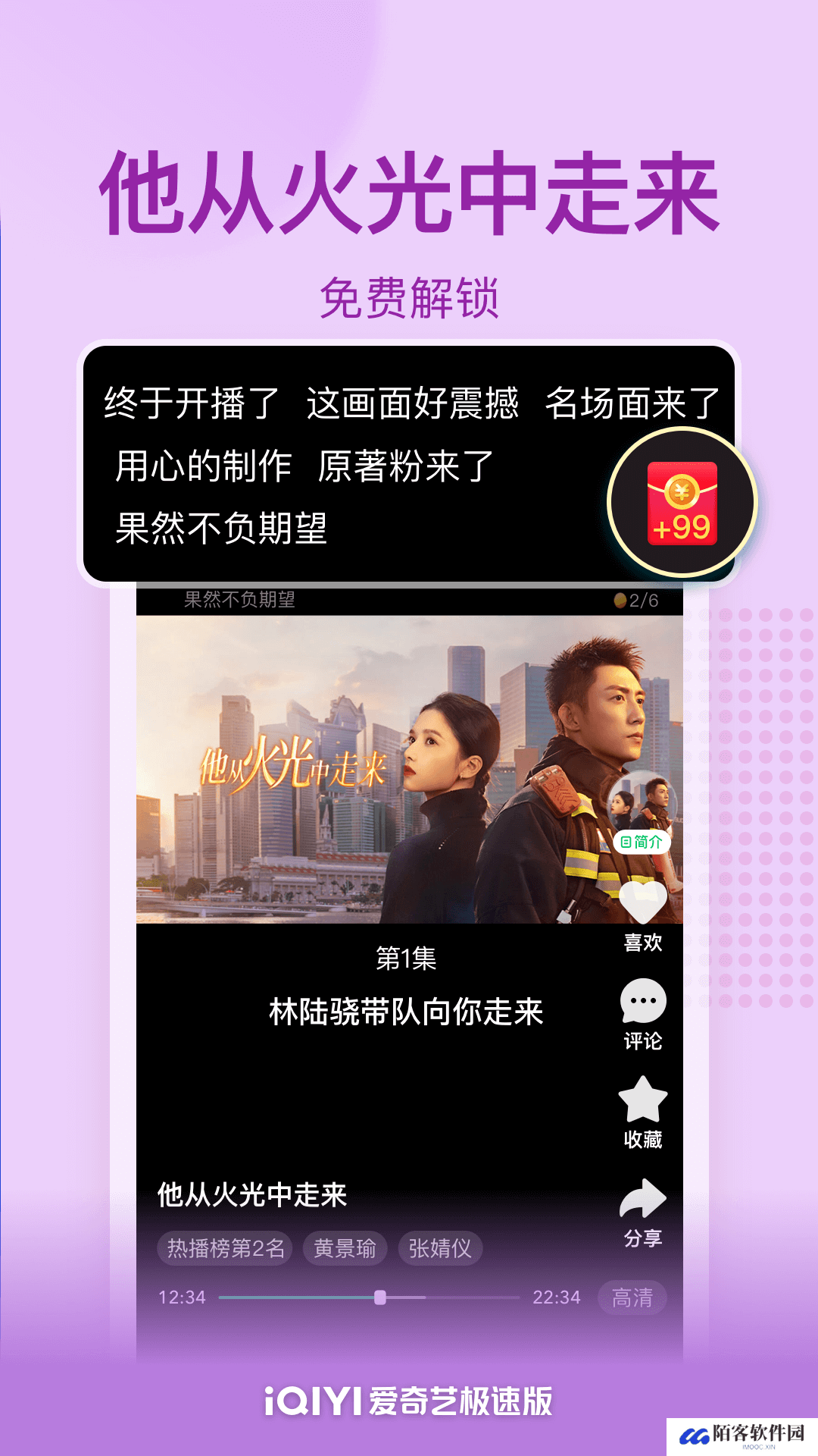 爱奇艺极速版免费安装包