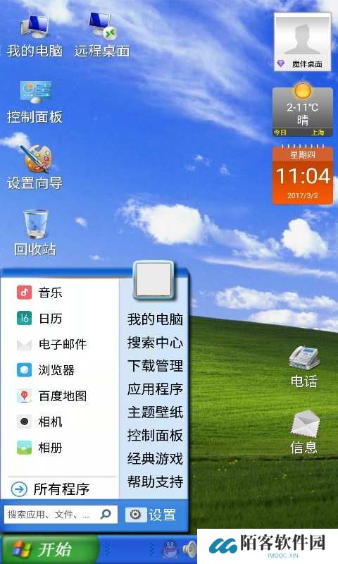 魔伴桌面