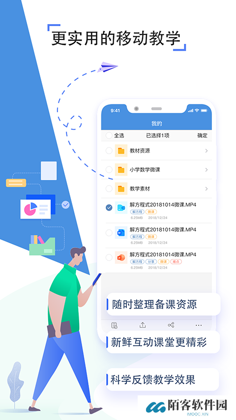 人人通空间安装包