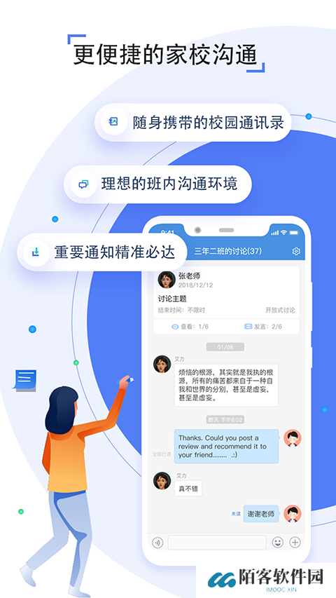 人人通空间安装包