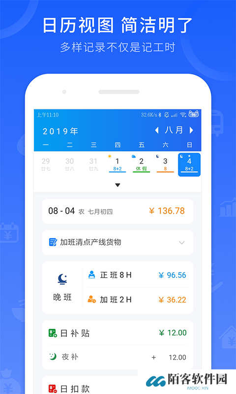 工时记录