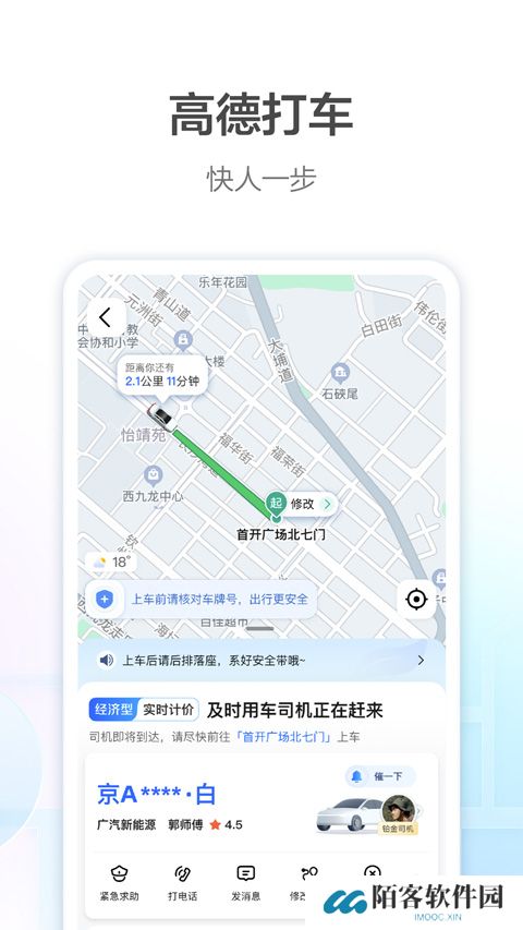高德车主司机