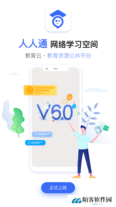 人人通空间安装包