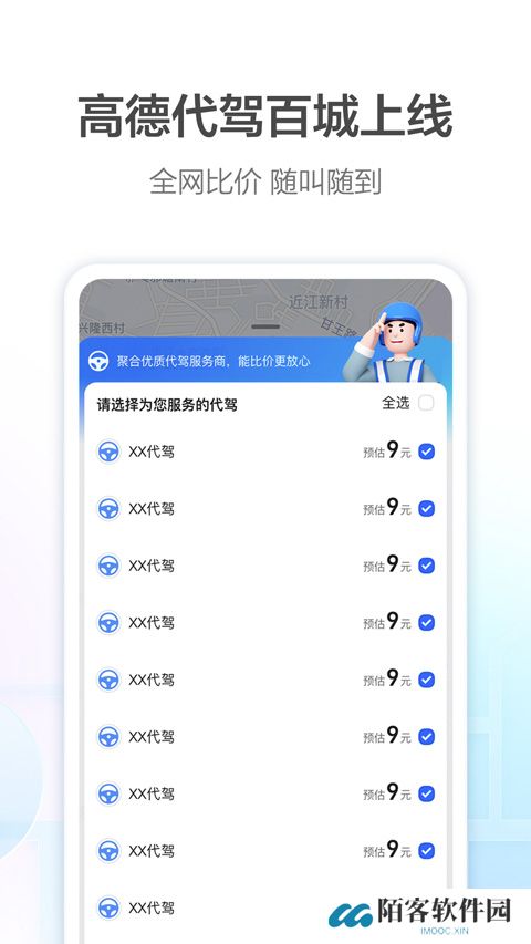高德车主司机