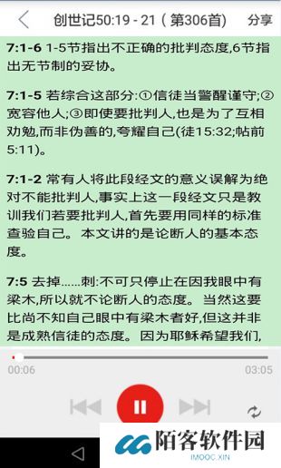 精读圣经和合本