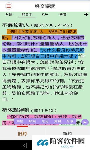 精读圣经和合本