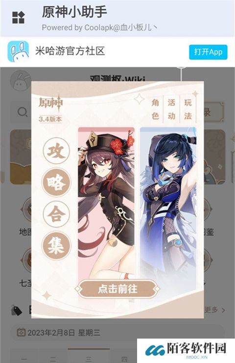 原神小助手
