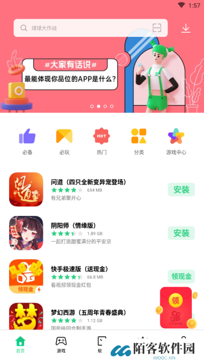 OPPO应用中心
