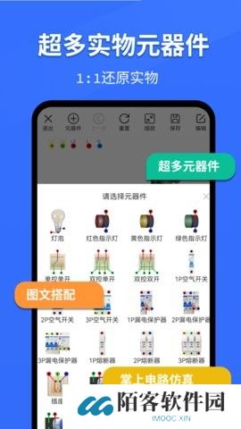 电工仿真软件