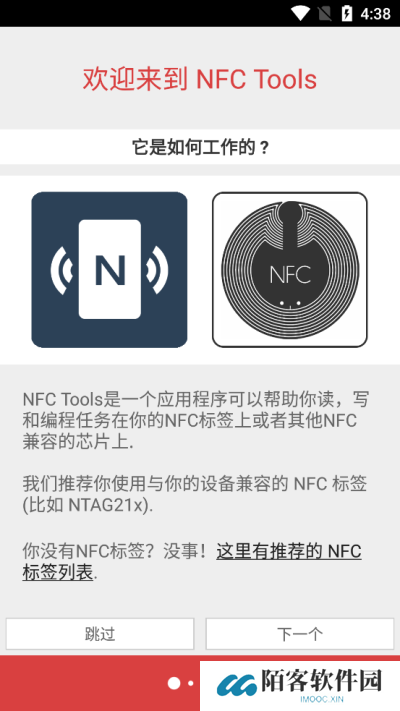 NFCTools安卓版