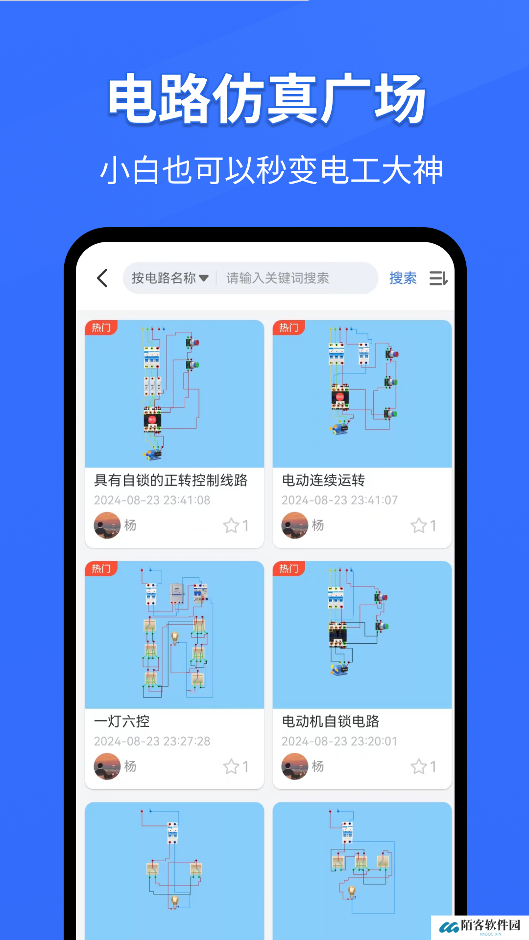 电工仿真软件