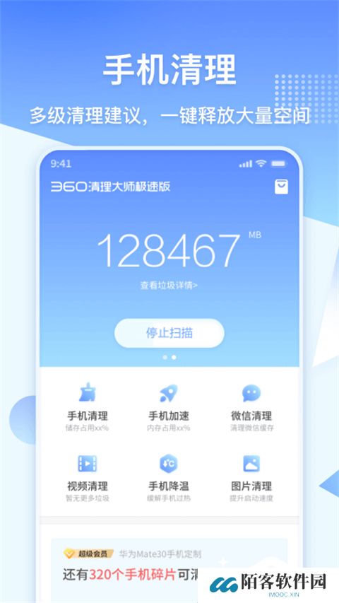 360清理大师免费版