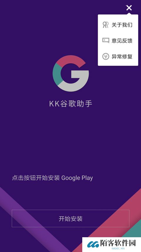 KK谷歌助手