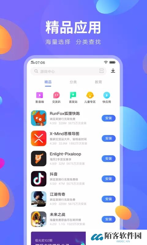 vivo软件商店