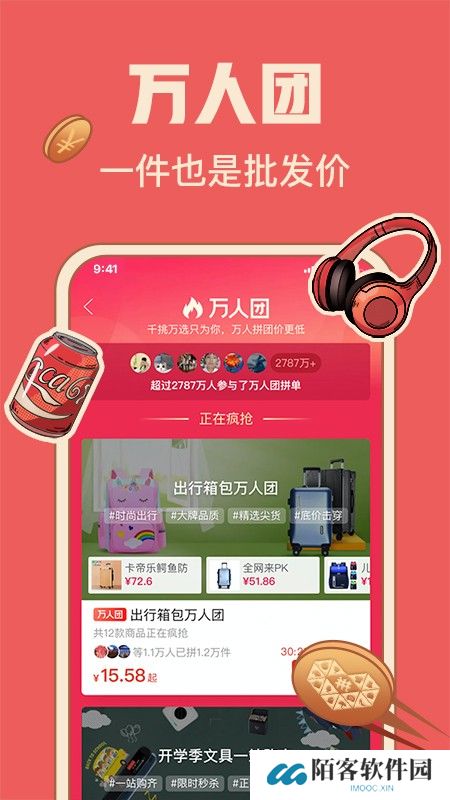 拼多多