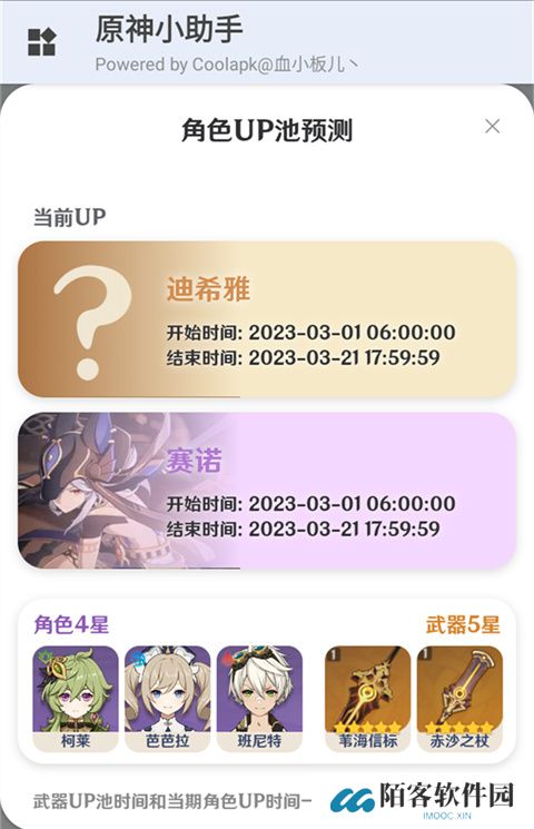 原神小助手