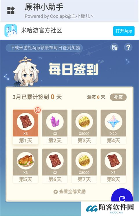 原神小助手