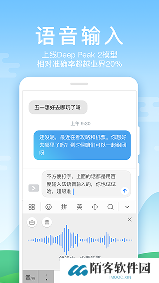 华为输入法