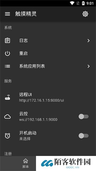 触摸精灵