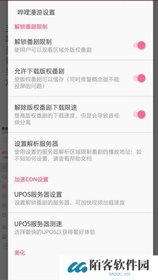 哔哩哔哩漫游