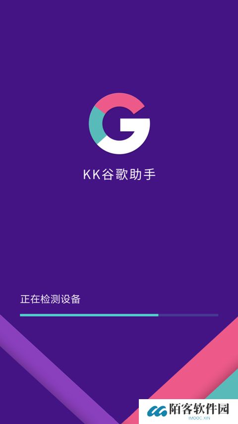 KK谷歌助手