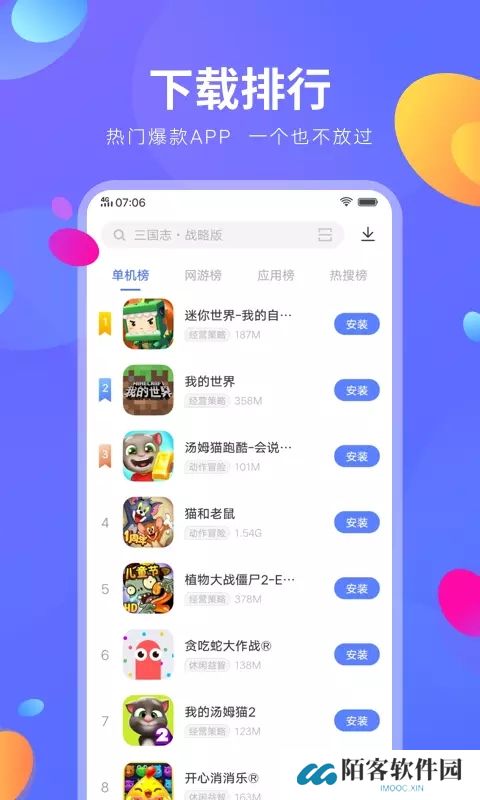 vivo软件商店