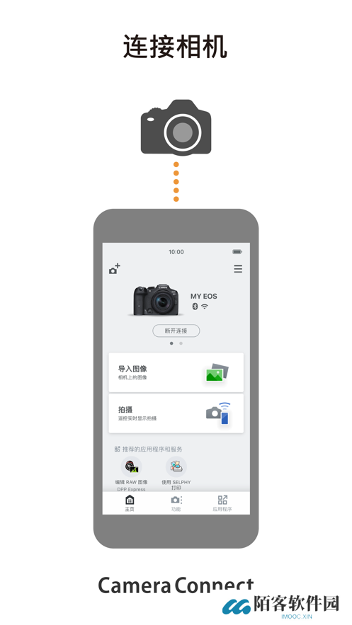 canonconnect安卓版
