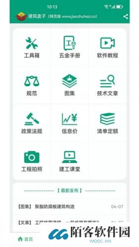 建筑盒子手机版