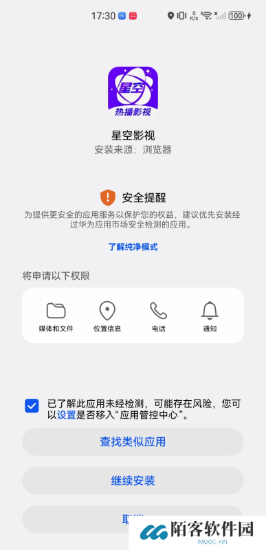 星空影视免费版app