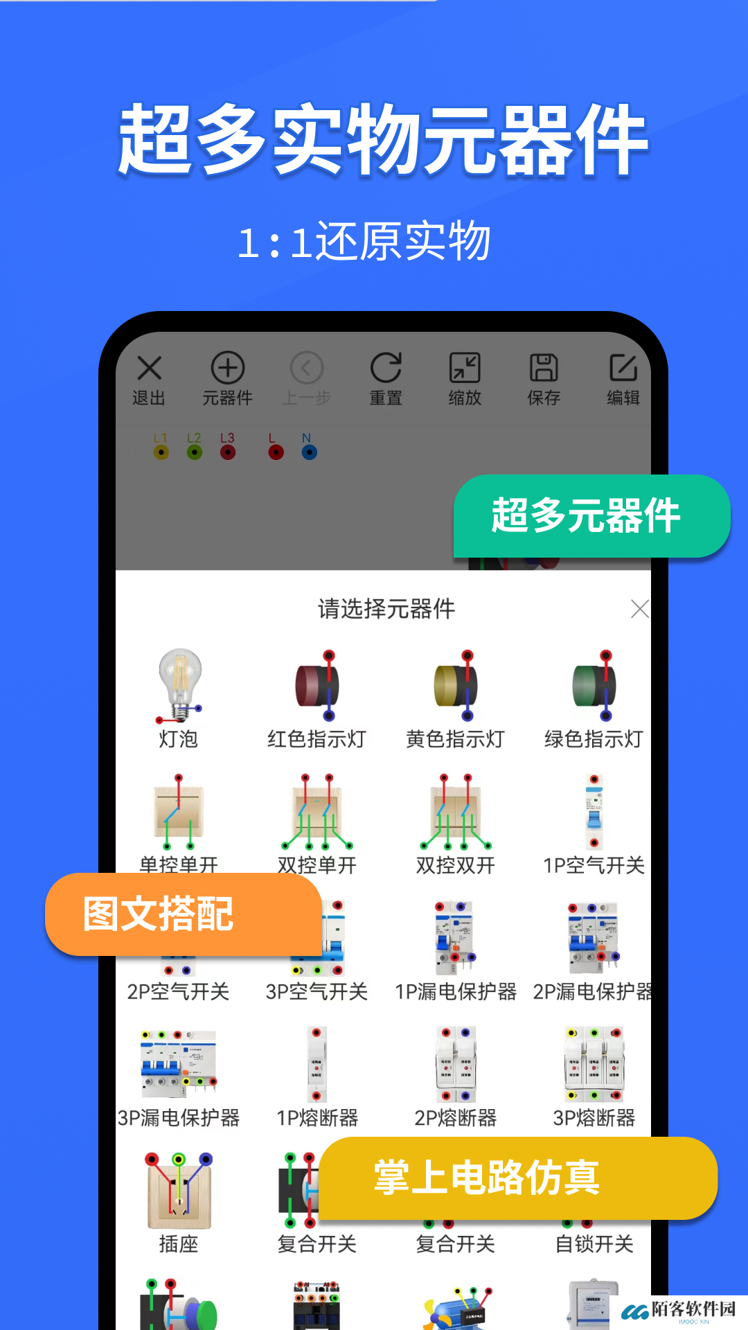 电工仿真软件