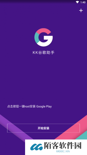 KK谷歌助手