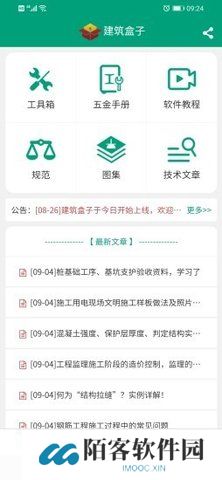 建筑盒子手机版