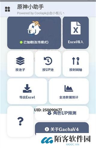 原神小助手