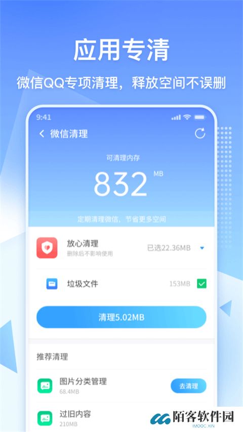 360清理大师免费版