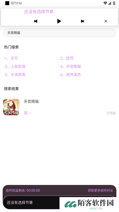 腐竹FM免费版
