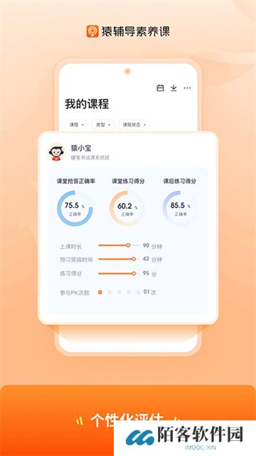 猿辅导素养课安装包