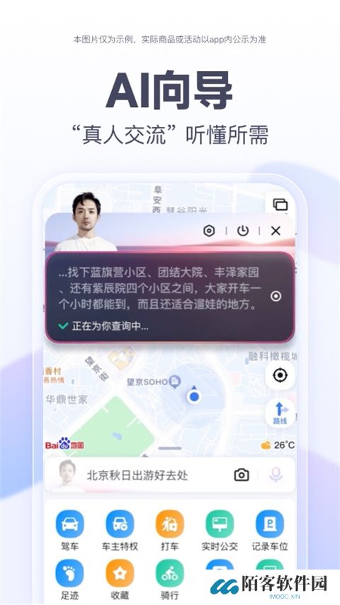 百度导航最新版