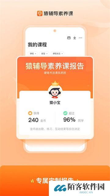 猿辅导素养课安装包
