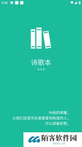 诗歌本免费安装包
