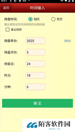 六爻排盘手机版