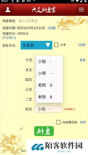 六爻排盘手机版