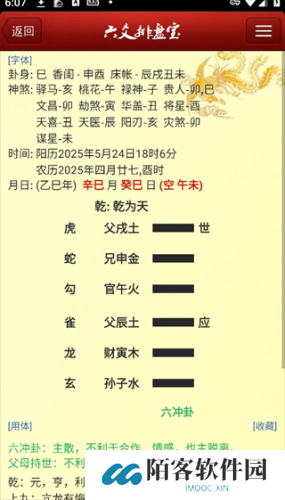 六爻排盘手机版